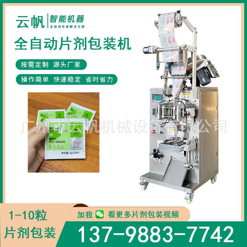 装袋装1粒片剂包机 压装包片糖果片三边封装机YF-PB 兽药片剂