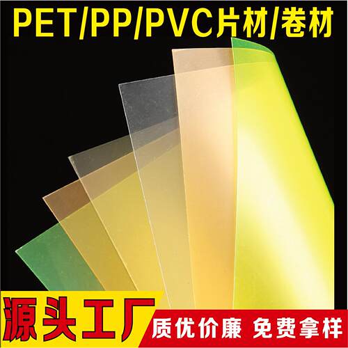 片材厂家温镜州义乌上海龙P港PET塑料片材卷材料透明磨blt-fs砂面彩P色