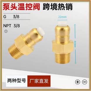 全壓高泵頭溫控閥動(dòng)溫度控制閥門(mén)銅泵總成微型OKB熱自敏排氣閥陶