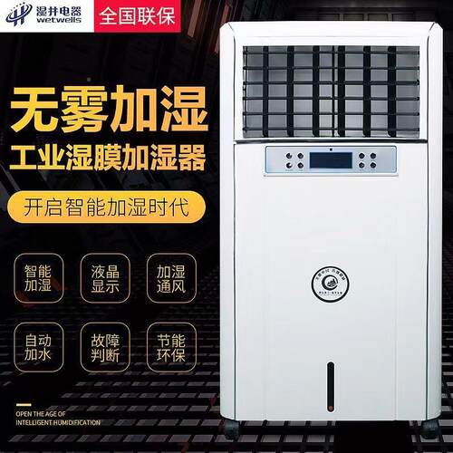 工业加湿机MCS-03印 医药库湿膜加湿器 电子机房车刷间工业用加湿