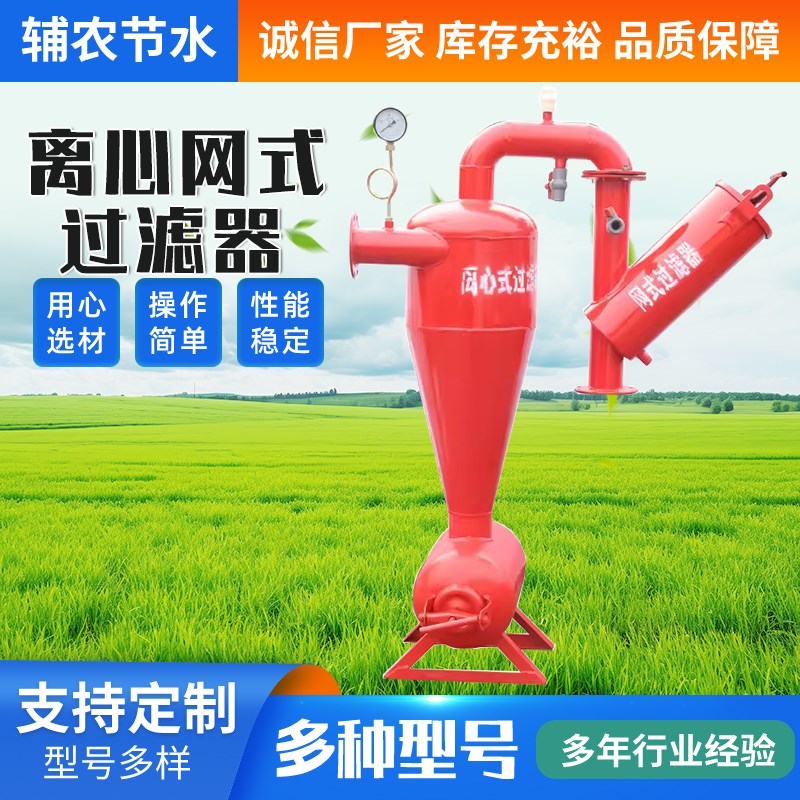 离心过滤器钢制网式过滤器施肥罐砂石自动分离器微喷滴灌水肥一体