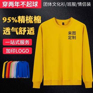 绒卫加衣定制文印ogo秋冬团l建长袖纯棉班服工GEG作服圆领广告衫