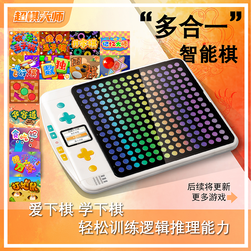 围棋五子棋盘飞行棋井字棋跳棋数独华容道益智玩具对战多功能棋