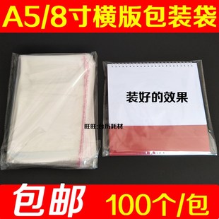 A5台历b包装袋 8寸9寸10寸12寸A4透明袋子装台历塑料袋子OPP自粘