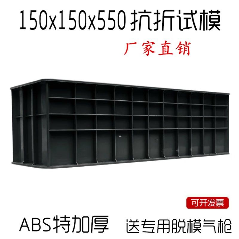 150X150X550抗折试模无锡华南试模抗折试O模水泥抗折塑料试模无锡