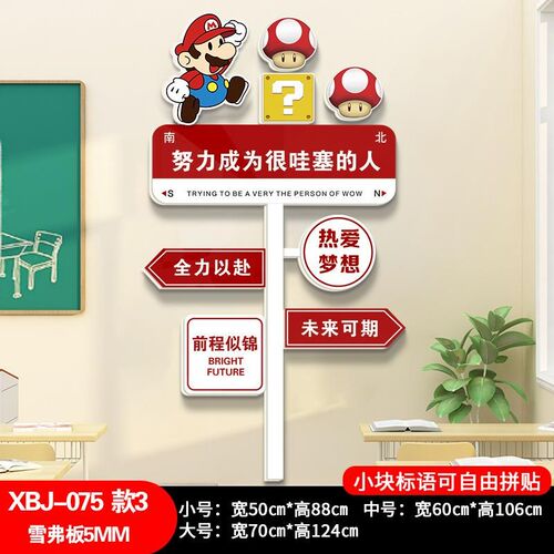 创意路牌励志标语班级建设过道楼梯贴纸中学布置教室装饰文化墙贴
