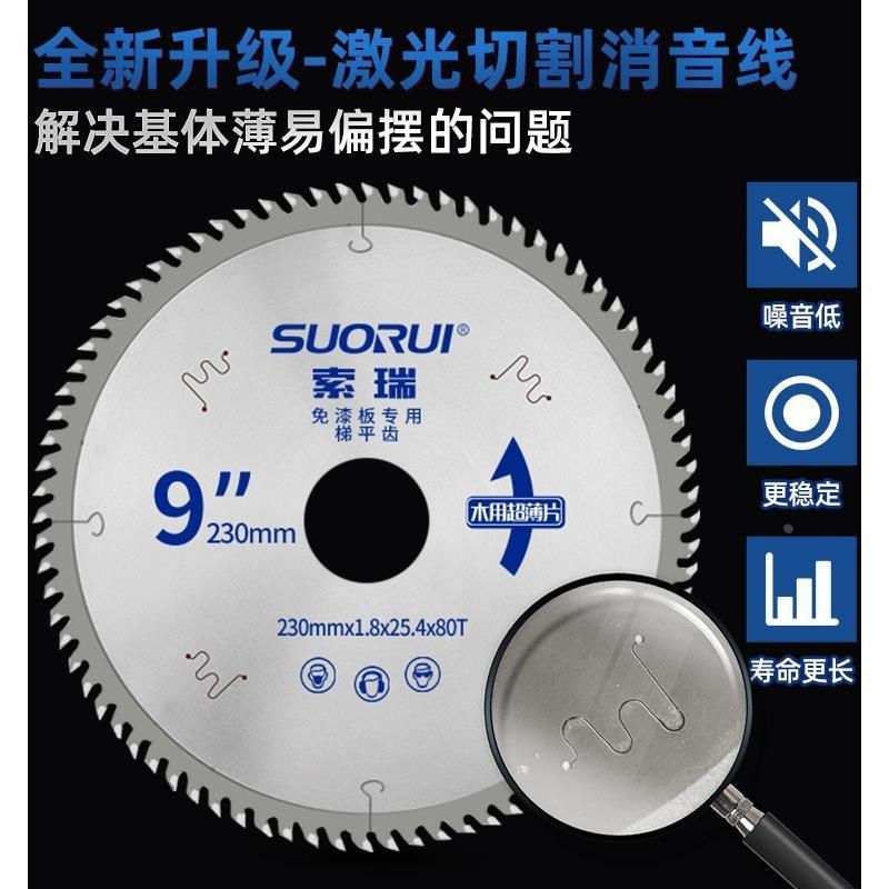 索瑞木工a专用免漆板锯片不爆边梯平齿切割生态板实木8/9寸圆锯片