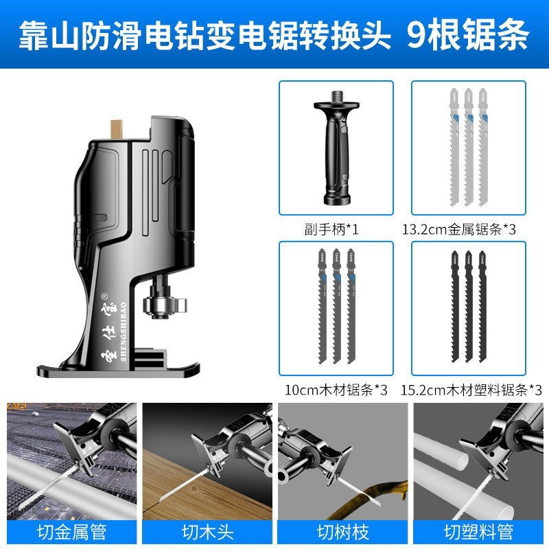 新品电钻改电锯电动曲线锯充电木工多功能锯金属骨T头水管配件小u