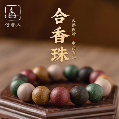 五行合香珠手串饰品手链五方真气随身手工香珠送妈妈女生礼物实用