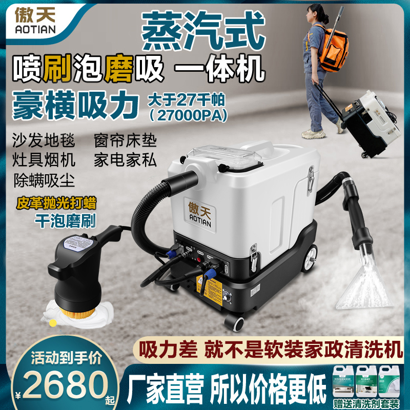 地毯清洗机沙发窗帘床垫酒店布艺干泡喷抽一体家用小型蒸汽清洁机