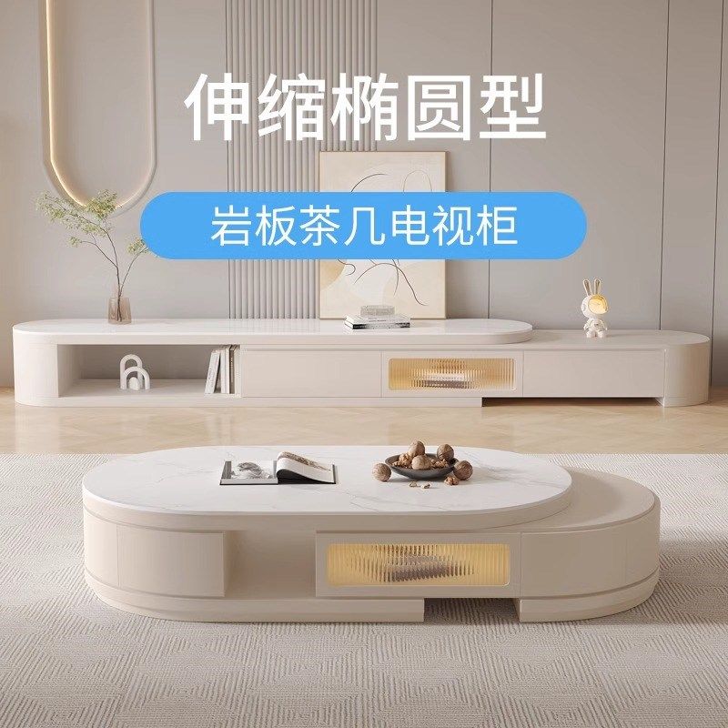 2024新款奶油风伸缩岩板现代简约家用小户型椭圆形茶几电视柜组合,住宅家具,茶几,淘宝优惠券,粉丝福利购,淘宝优惠卷