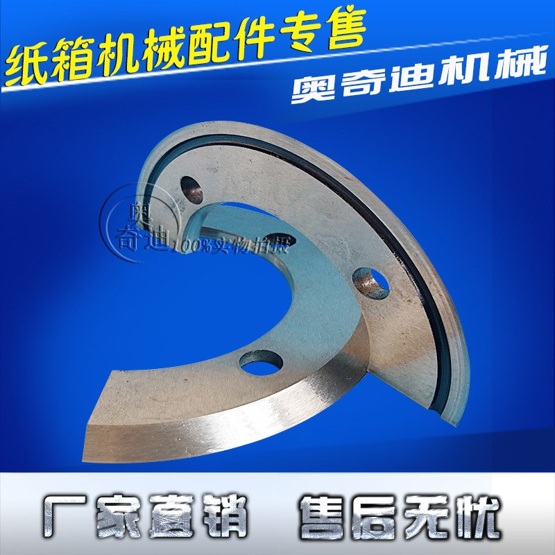 纸箱机械配件印刷机分纸圆刀H修边刀开槽机分纸刀片