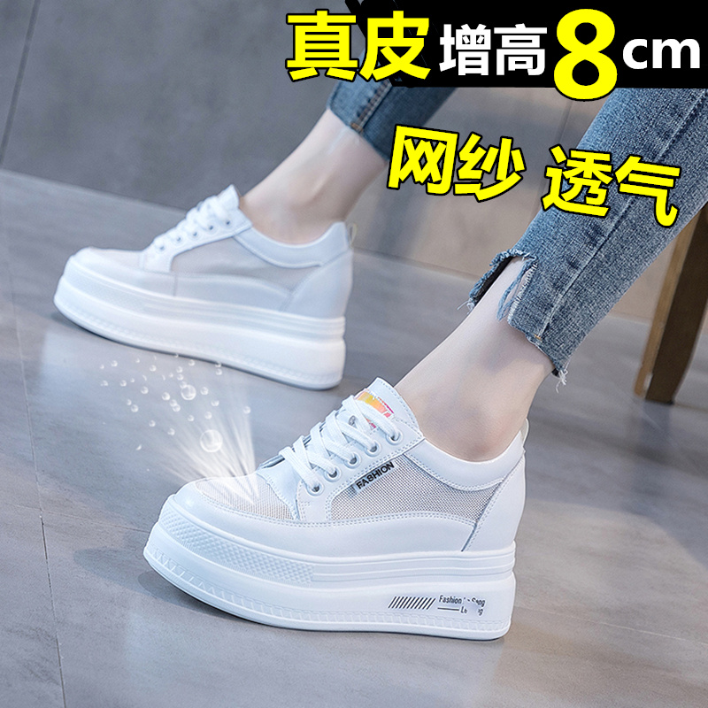 内增高小白鞋g女8cm2021年夏季增高女鞋网面透气厚底松糕真皮网鞋