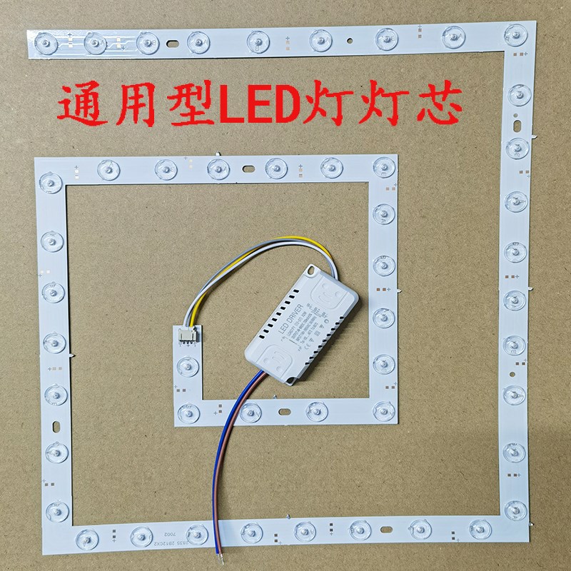 led吸顶灯风扇灯灯o芯替换超亮家用灯泡节能灯磁吸灯条吸盘灯改造