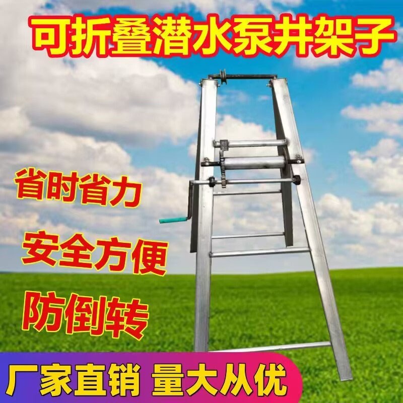 浇地潜水泵井架子手摇式灌溉水泵下井吊泵架铁辘轳打捞神器提土架
