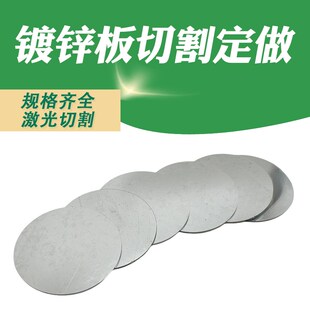 镀锌圆板圆片圆形铁板钢板切割定做白铁皮激光切割定做可打孔加工