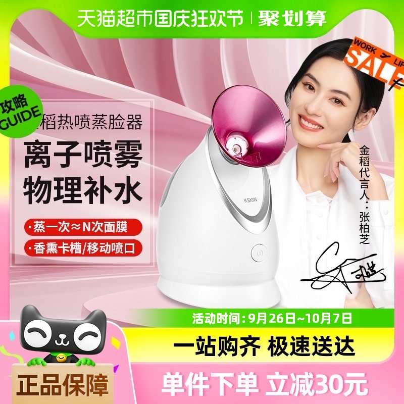 脸喷喷雾家面仪纳米仪蒸汽机蒸蒸金补水蒸脸稻加湿器器热仪美容