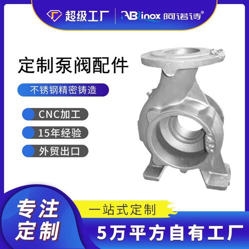 不锈钢水泵配件带端盖一体125空调泵头空调泵头泵壳配件精铸件