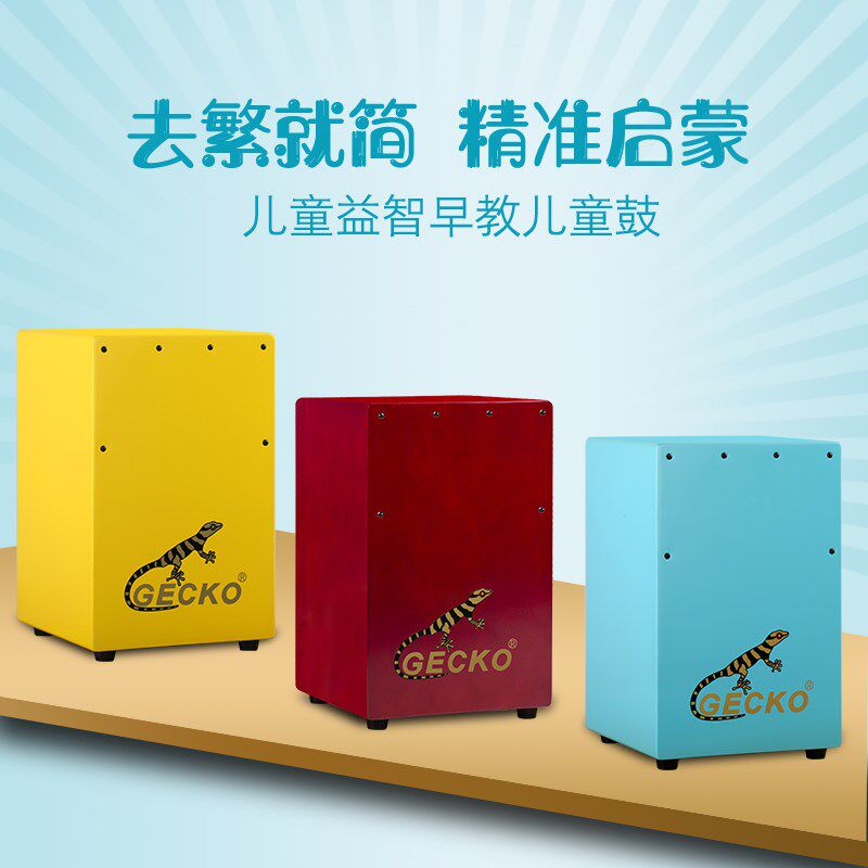 壁虎儿童卡宏鼓实木箱鼓坐鼓手拍鼓卡洪鼓幼儿园小学生初学者乐器,乐器/吉他/钢琴/配件,卡洪鼓/箱鼓,淘宝优惠券,粉丝福利购,淘宝优惠卷