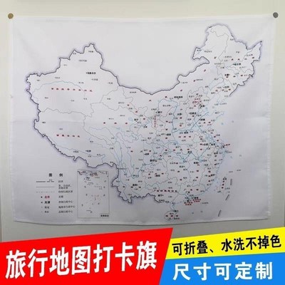 中国地图旗旅游签章打卡旗帜可定做大小盖K章高清印刷可折叠水洗