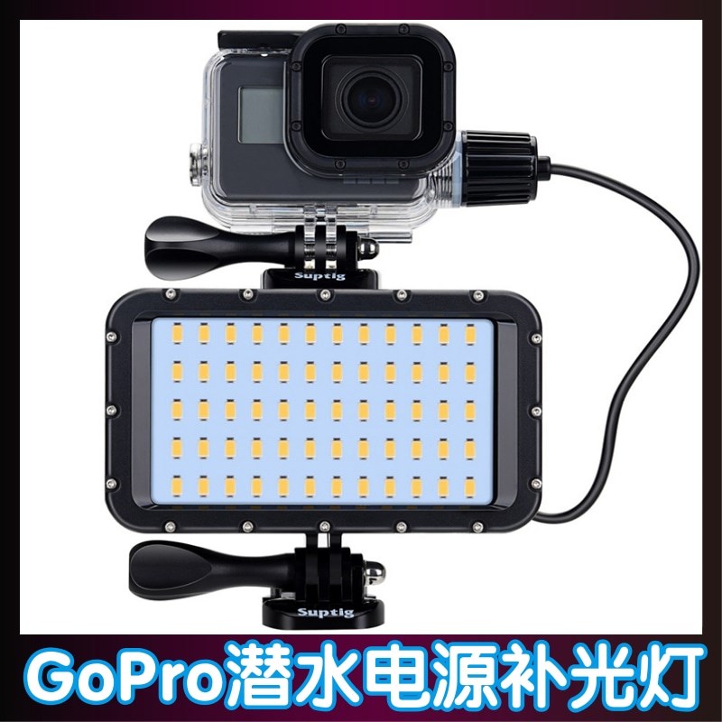 gopro13e/12/11/10/9/7/6/5水下移动电源充电防水壳补光灯潜水配