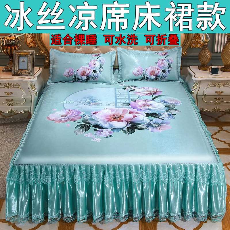 夏季可机洗冰丝凉席蕾丝花边t床裙软席可折叠1.8m2.0m空调席三件