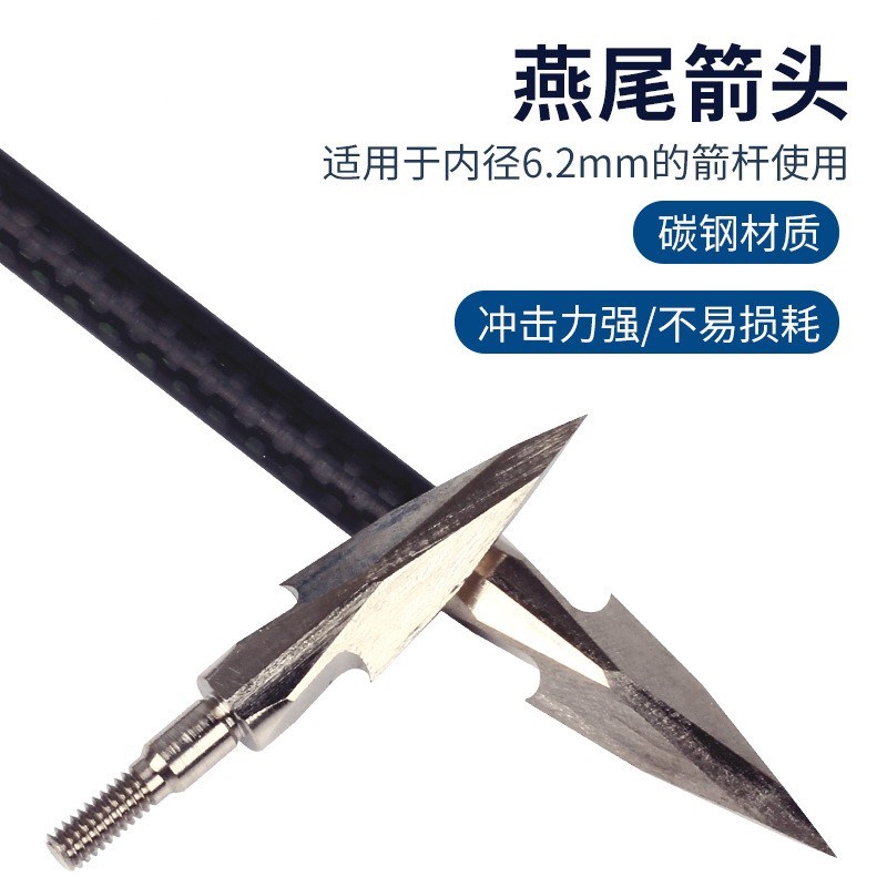 射箭器材碳钢燕尾箭头户外弓箭箭支箭杆螺纹箭头玻纤箭碳素箭可用