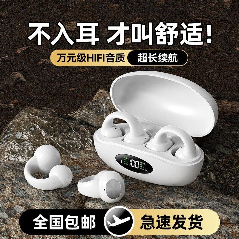 蓝牙耳机2024新款气骨传导不入耳开放耳夹式无线运动跑步超长续航