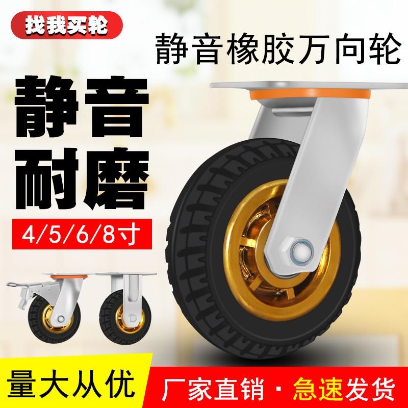 6寸橡胶轮4/5/8重型静音万向轮小推车平板车实心T橡胶轮带刹车脚