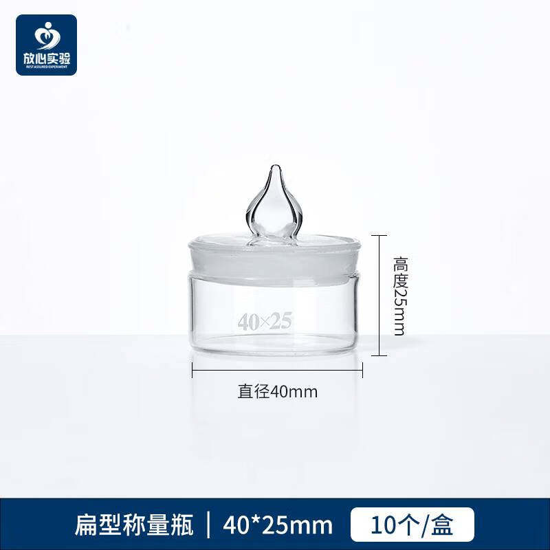 密封高型扁形称量皿玻璃实验室称量瓶1525303540506070mm湘玻扁型,办公设备/耗材/相关服务,其它,淘宝优惠券,粉丝福利购,淘宝优惠卷
