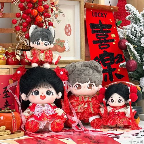 10cm棉花娃娃娃衣20cm公仔新年衣服男娃换装喜庆过年女娃拜年服