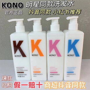 KONO洗发水500ml 正品 750ml控油清洁蓬松洗发香芬沐浴露厂家直销