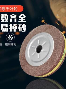 SAAA千叶轮千页轮抛光轮250*30/40*32百叶轮砂布轮金属抛光打磨轮