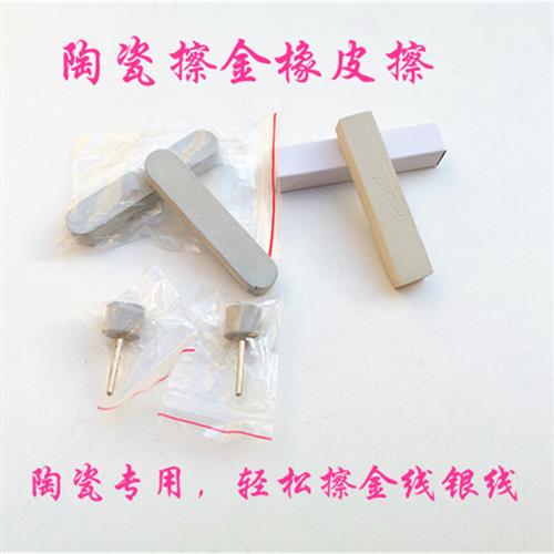 陶瓷专用擦金橡皮擦擦金棒创意陶瓷工具擦金线银线去掉金线银线