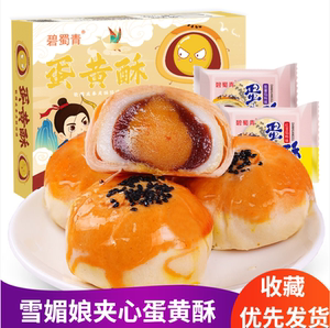 碧蜀青蛋黄酥面包早餐夹心糕点点心月饼小吃休闲解馋小零食