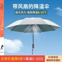 TTK德国带风扇的降温伞实用神器折叠风扇伞男女防晒抗风遮太阳伞