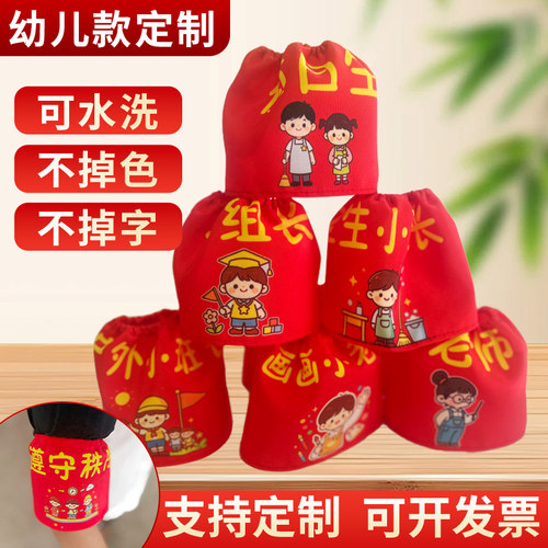 定制幼儿园值日生袖标