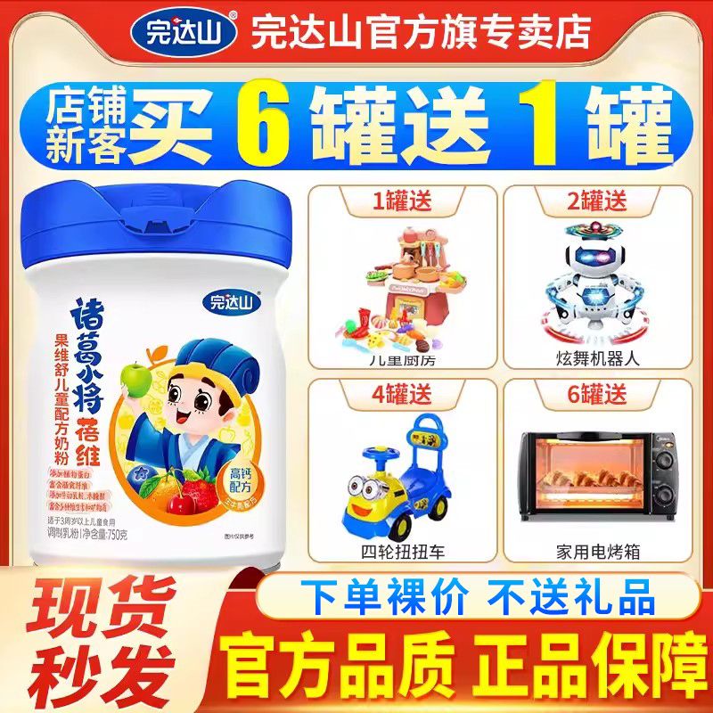 完达山诸葛小将儿童奶粉儿童奶粉