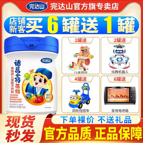完达山诸葛小将儿童奶粉儿童奶粉