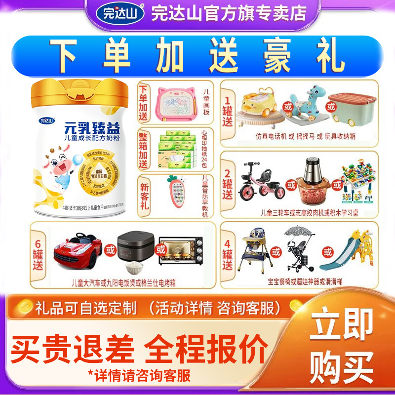 完达山元乳臻益4段儿童成长配方奶粉700g含乳铁蛋白适用3周岁以上
