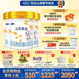 【发4罐+礼品+试喝】完达山元乳臻益2段818g*3罐官方正品日期新鲜