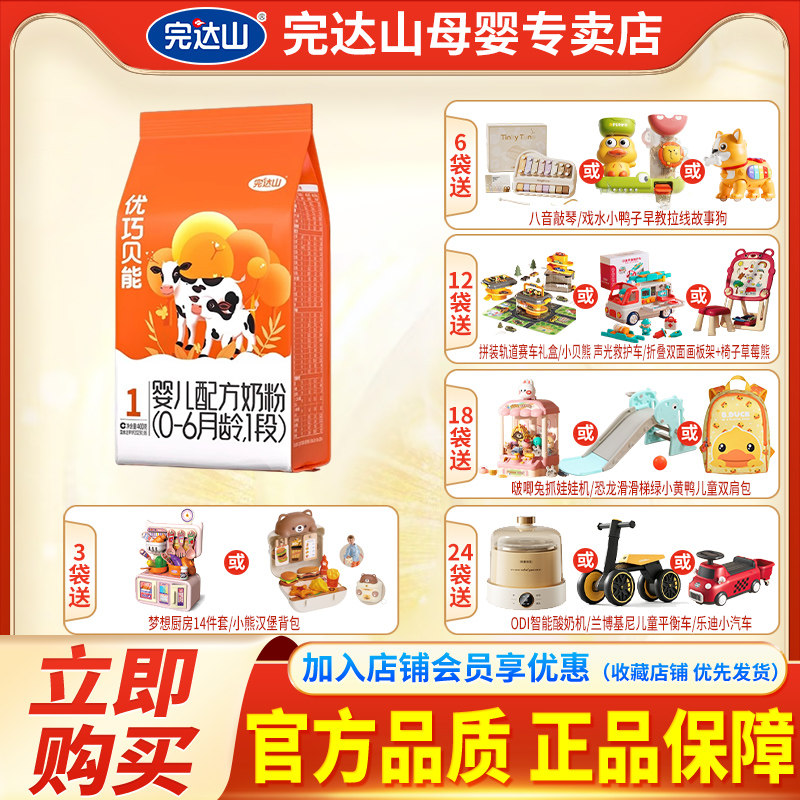 完达山婴儿1段奶粉优巧贝能一段400g*1袋旗舰店官方正品直发图片