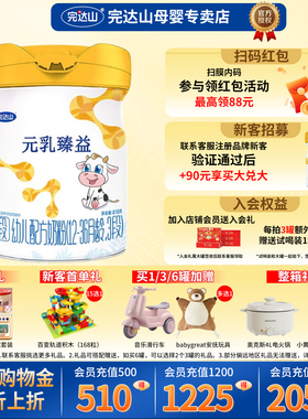 【买3发4+礼品】完达山元乳臻益3段奶粉818g*1罐官方正品新日期