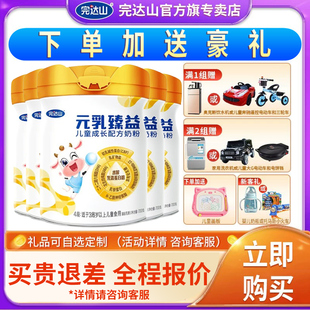 完达山元乳臻益4段儿童成长配方奶粉700g*6罐含乳铁蛋白3周岁以上