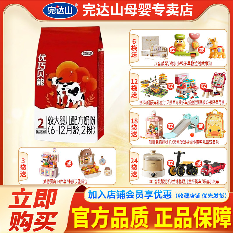 完达山优巧贝能2段400g奶粉正品图片