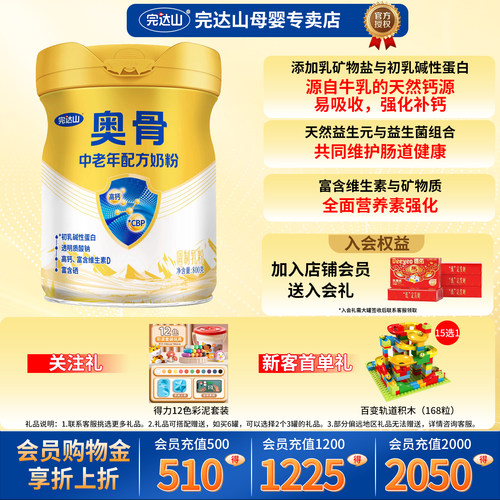 完达山官方正品奥骨中老年奶粉