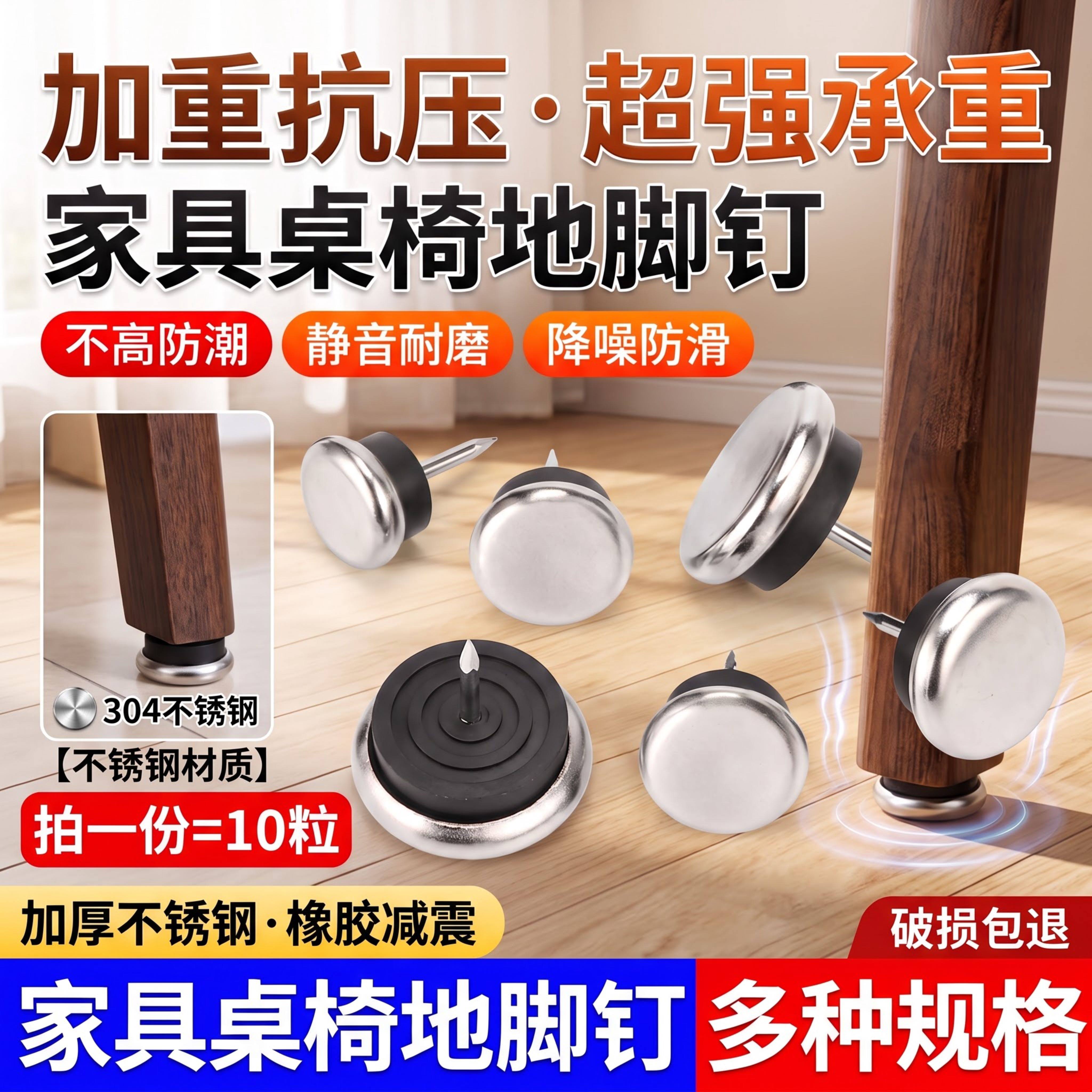 不锈钢家具地脚钉沙发桌椅子橱柜防滑脚增高脚垫地静音保护脚垫
