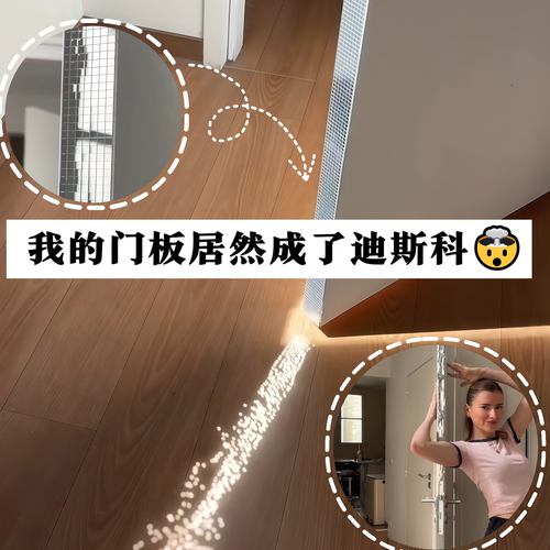 我的门板居然变成了迪斯科球贴纸