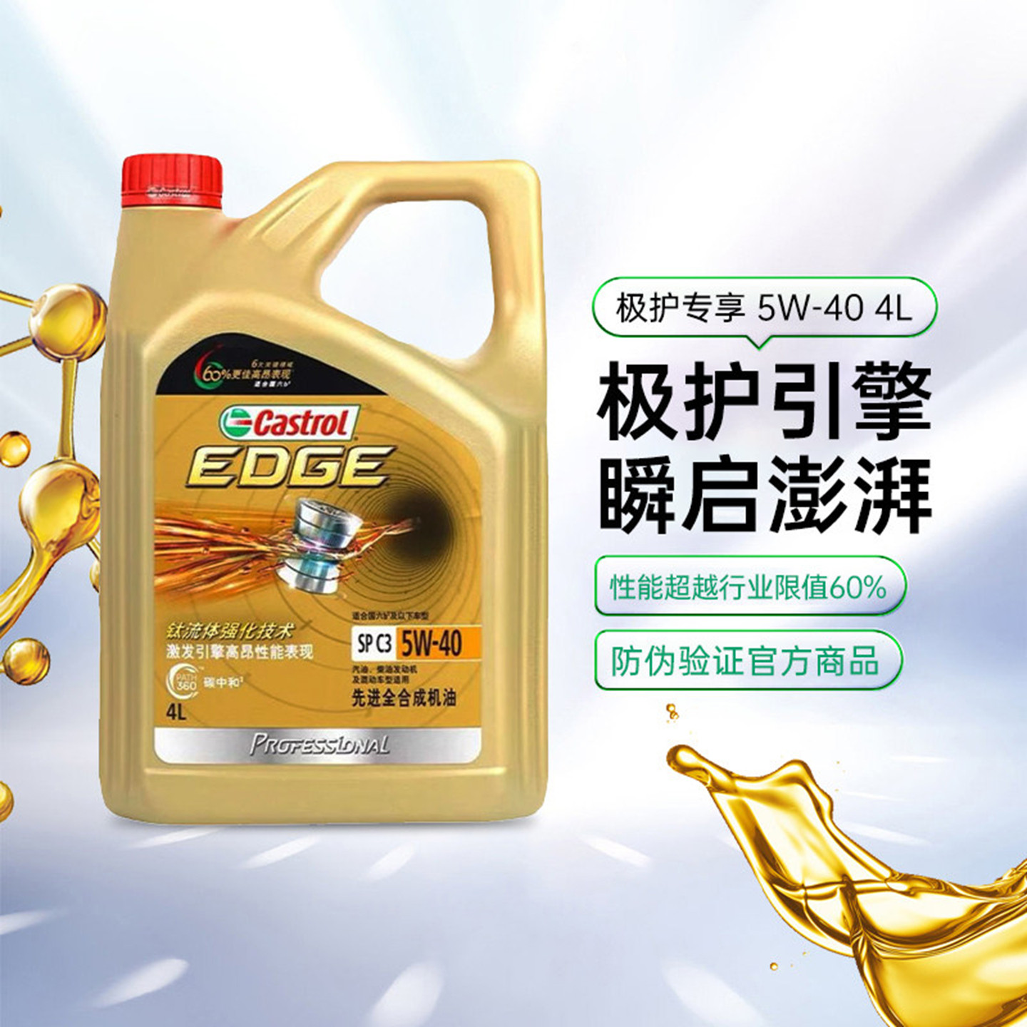 天猫养车嘉实多机油5W40极护专享全合成汽车润滑油SPC3 4L5L