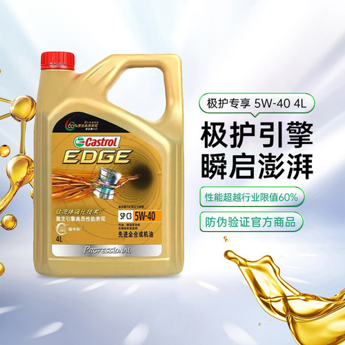 嘉实多全合成机油极护专享5W40